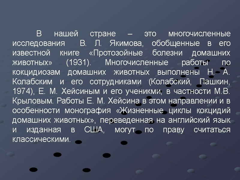 В нашей стране – это многочисленные исследования  В. Л. Якимова, обобщенные в его